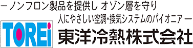 東洋冷熱株式会社